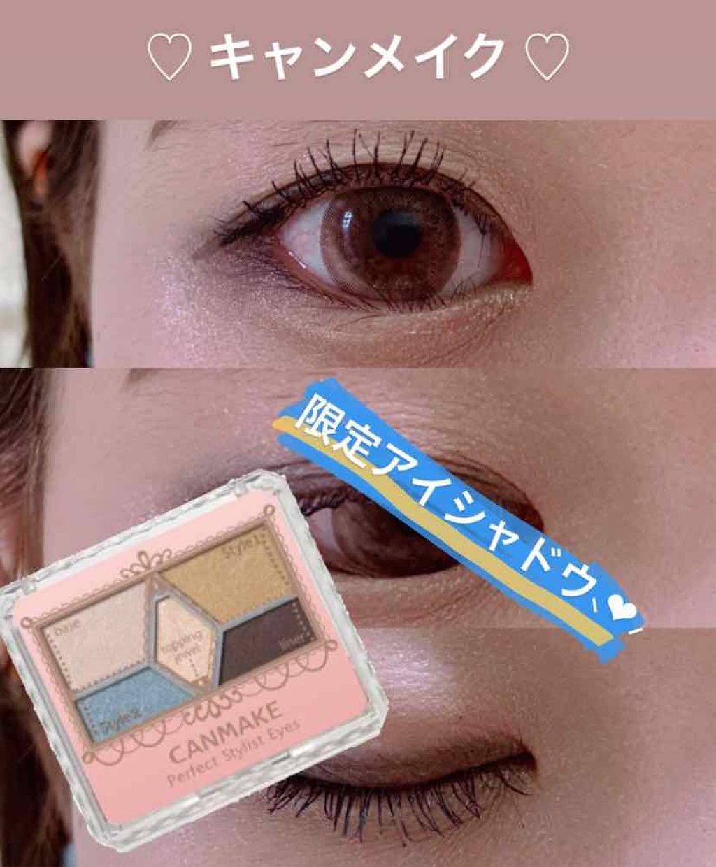 【旧品】パーフェクトスタイリストアイズ/キャンメイク/アイシャドウパレットを使ったクチコミ(1枚目)