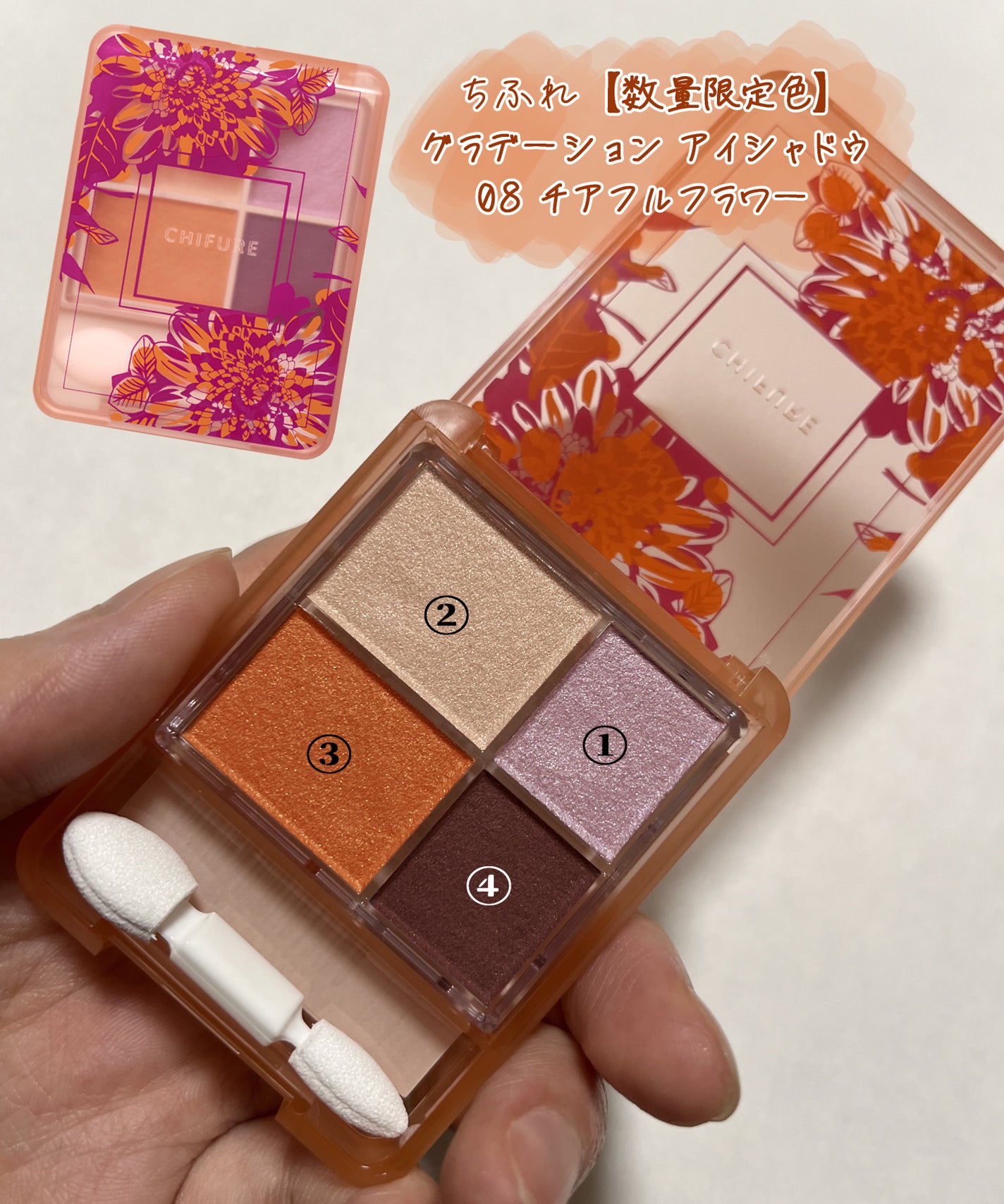 クロ on LIPS 「ちふれ【数量限定色】グラデーションアイシャドウ08チアフルフラ..」(1枚目)