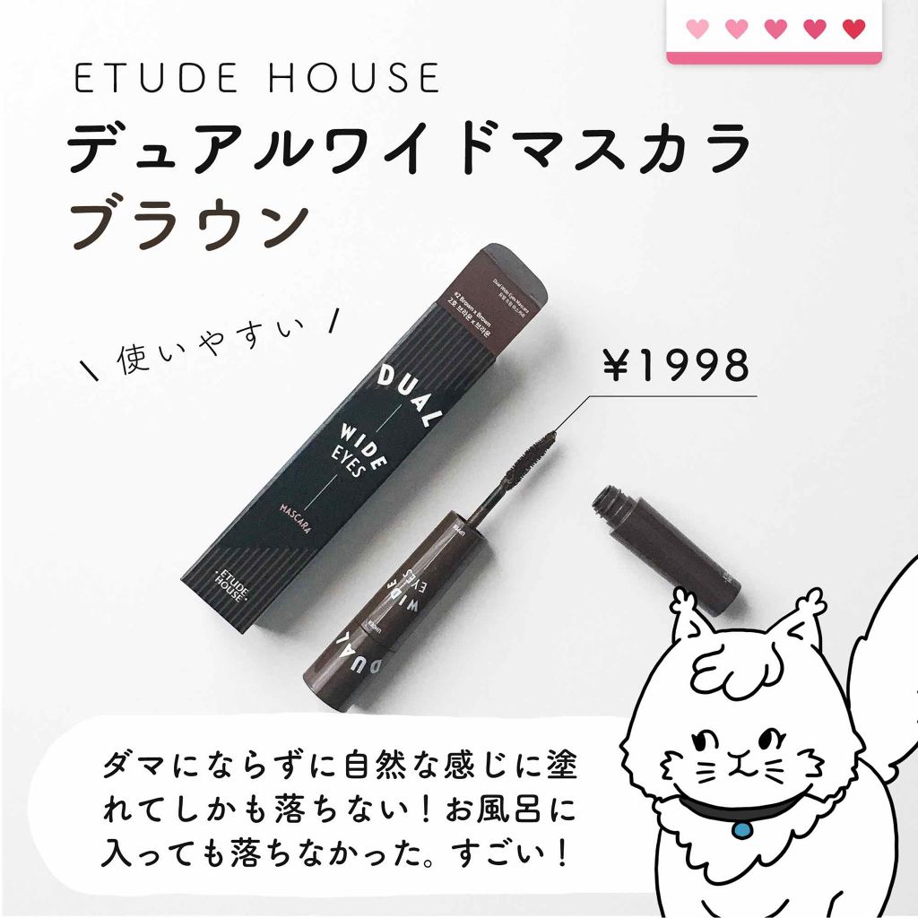 デュアルワイドマスカラ/ETUDE/マスカラを使ったクチコミ（1枚目）