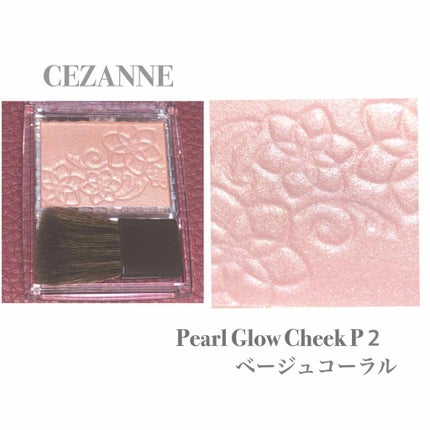 パールグロウチーク/CEZANNE/パウダーチークを使ったクチコミ(1枚目)