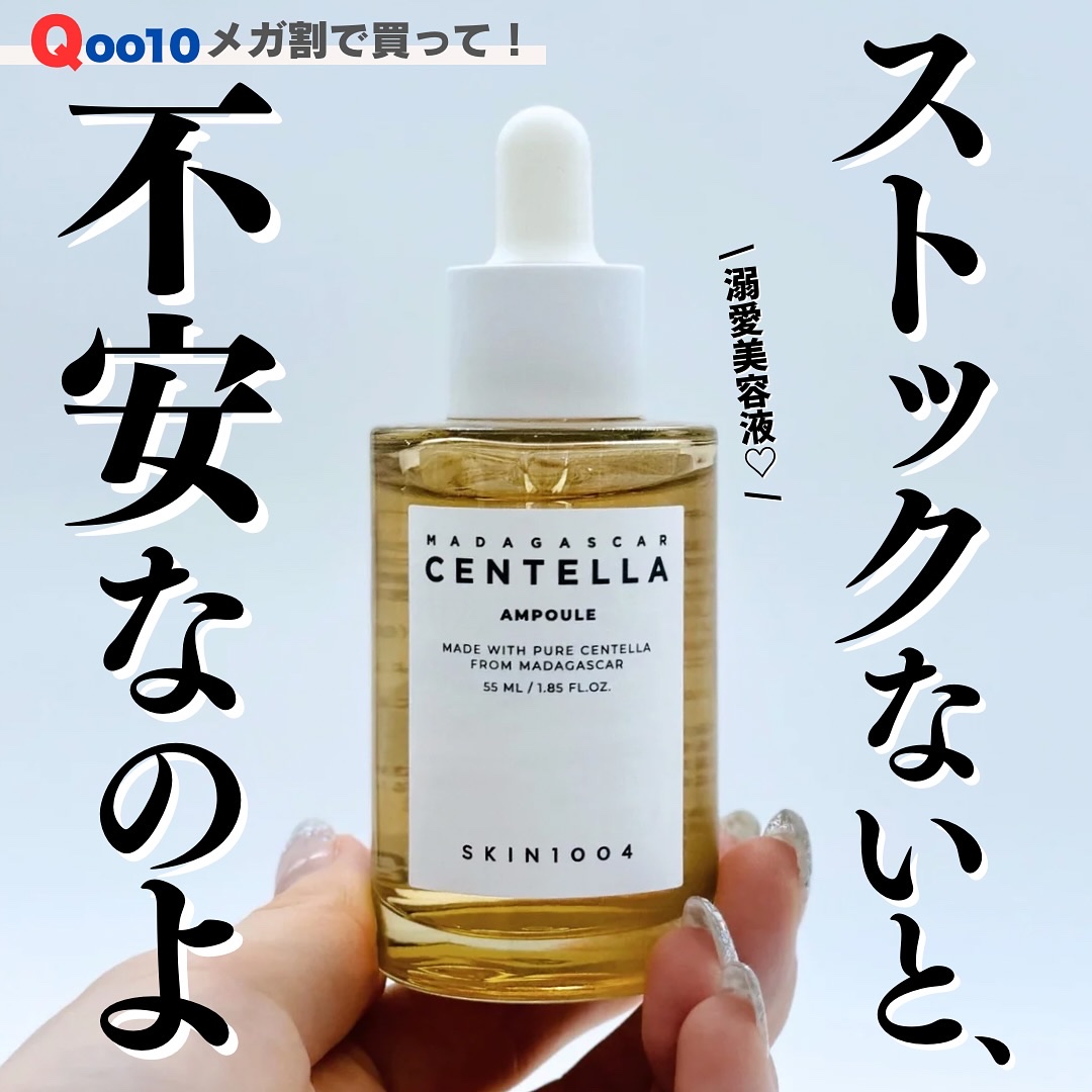センテラ アンプル/SKIN1004/美容液を使ったクチコミ（1枚目）