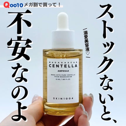 センテラ アンプル/SKIN1004/美容液を使ったクチコミ(1枚目)
