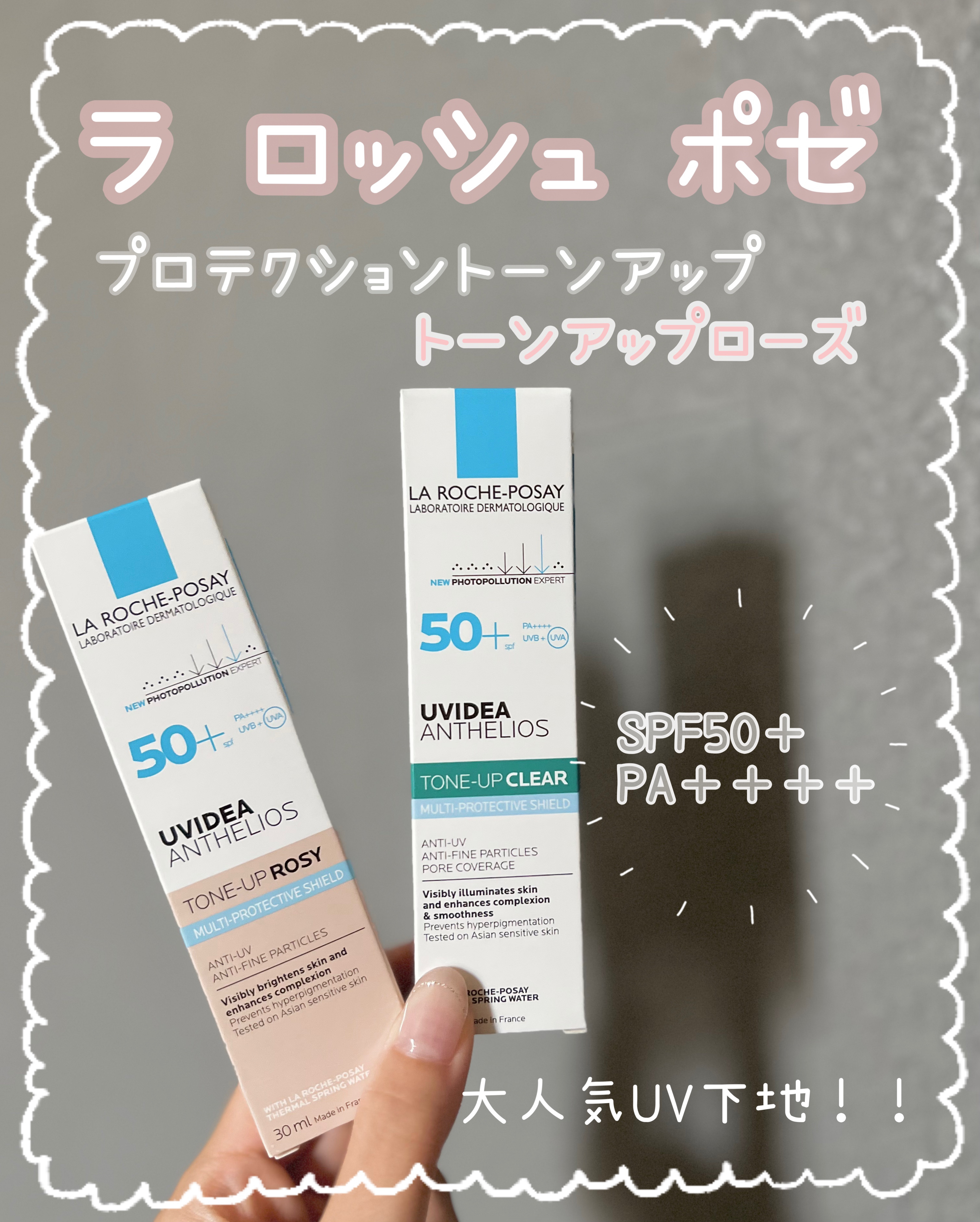 UVイデア XL プロテクショントーンアップ ローズ/ラ ロッシュ ポゼ/日焼け止めクリームを使ったクチコミ（1枚目）