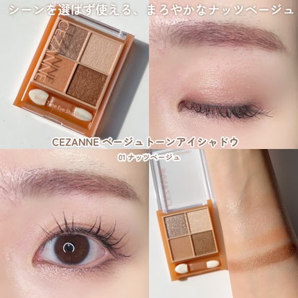 ベージュトーンアイシャドウ/CEZANNE/アイシャドウパレットを使ったクチコミ(4枚目)