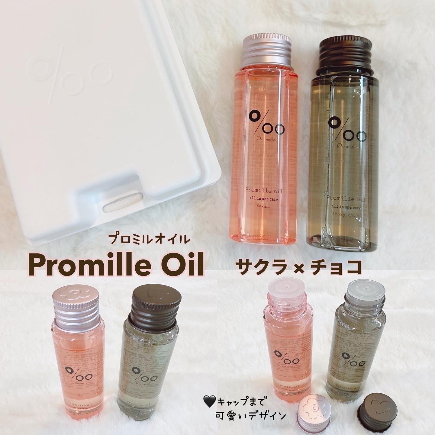 プロミルオイル サクラ /Promille/ヘアオイルを使ったクチコミ（1枚目）
