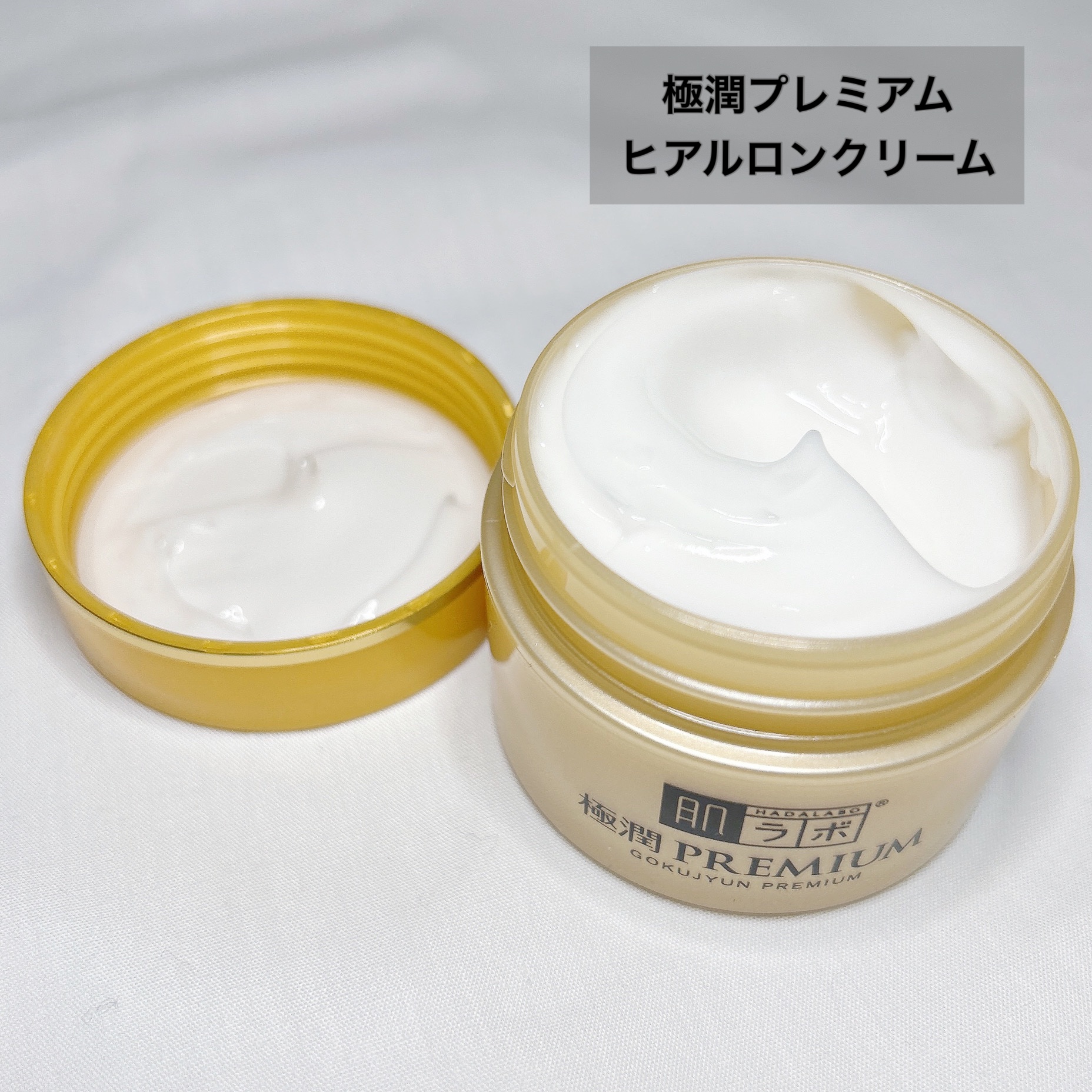 極潤プレミアム ヒアルロンクリーム/肌ラボ/フェイスクリームを使ったクチコミ（2枚目）