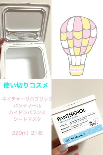 キューブマスク パンテノール/ネイチャーリパブリック/シートマスク・パックを使ったクチコミ(1枚目)