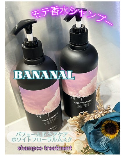 パフュームドヘアシャンプー White Floral Musk/BANANAL/市販シャンプーの画像