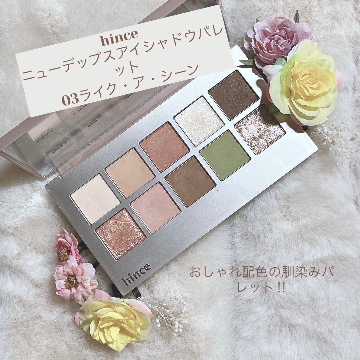 ニューデップスアイシャドウパレット/hince/アイシャドウパレットを使ったクチコミ(1枚目)