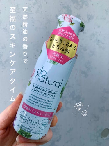 ハイドレーティング ローション [ディープ モイスチャー]/do natural/化粧水を使ったクチコミ（1枚目）