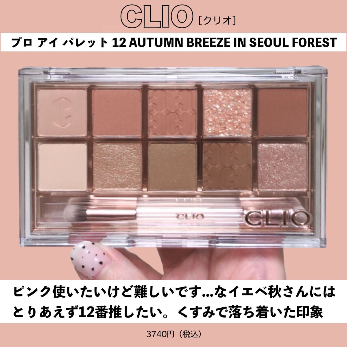 プロ アイ パレット/CLIO/アイシャドウパレットを使ったクチコミ(7枚目)