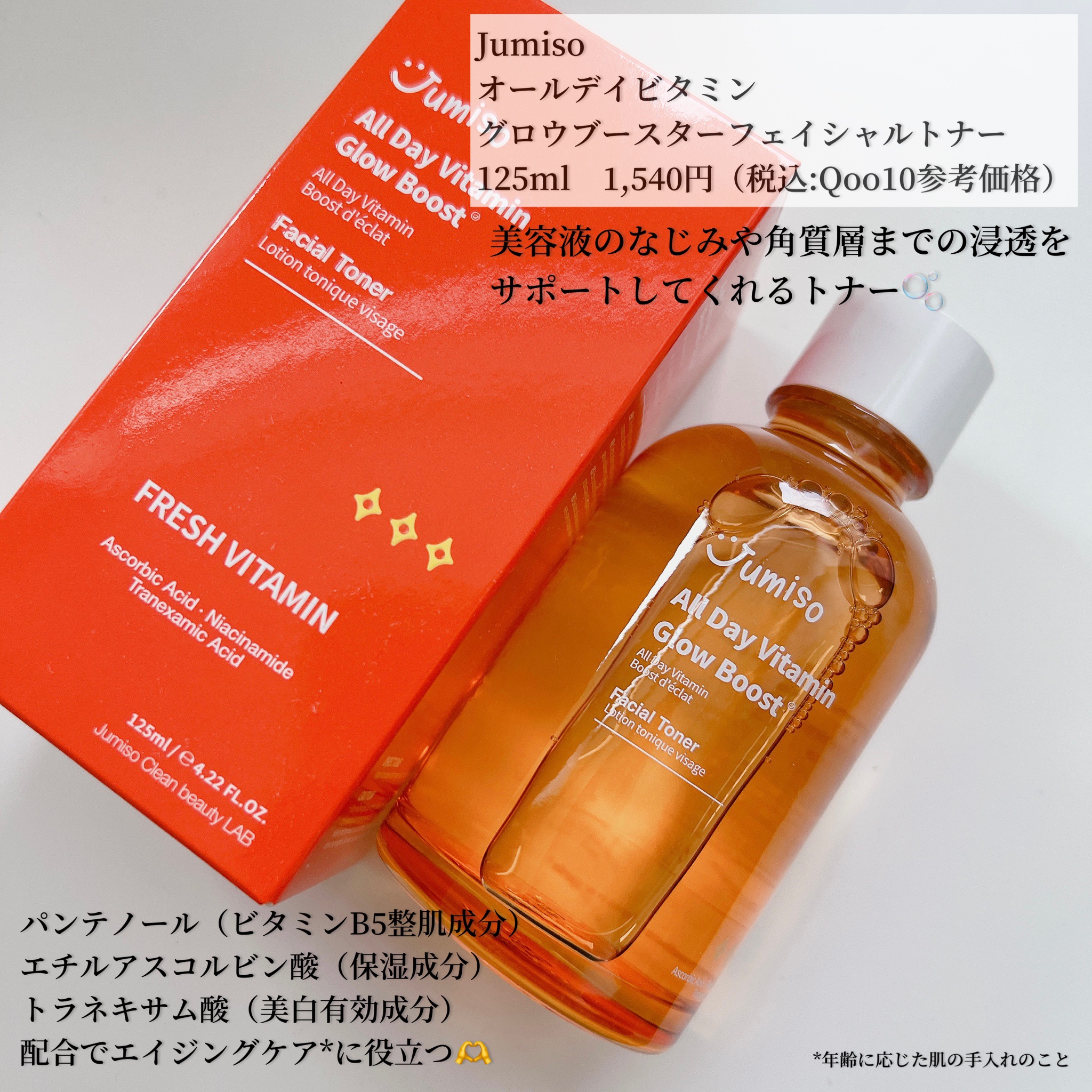 オールデイ ビタミン グロウ ブースト フェイシャル トナー/JUMISO/シートマスク・パックを使ったクチコミ（2枚目）