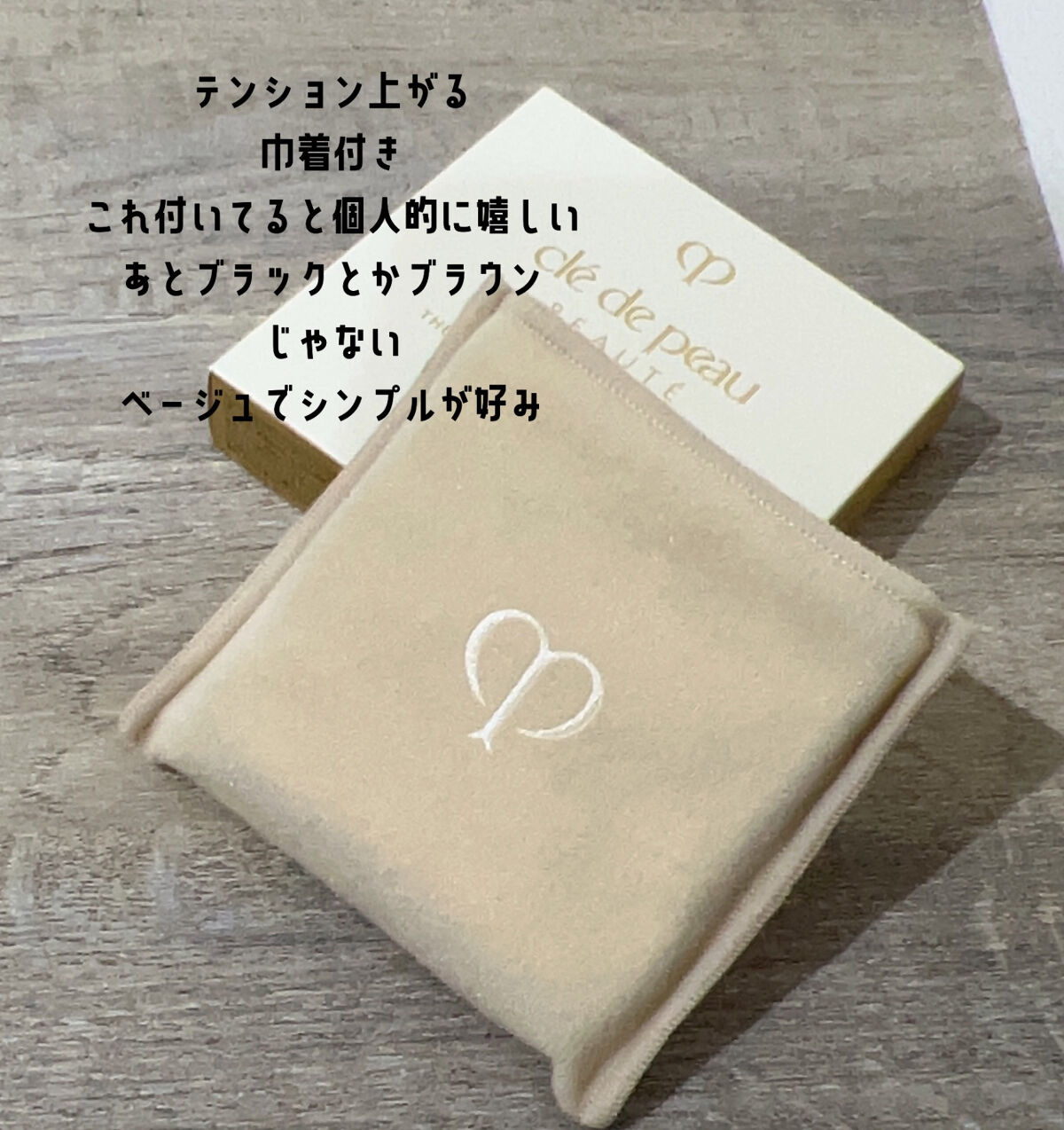 ル・レオスールデクラ /クレ・ド・ポー ボーテ/パウダーハイライトを使ったクチコミ（3枚目）