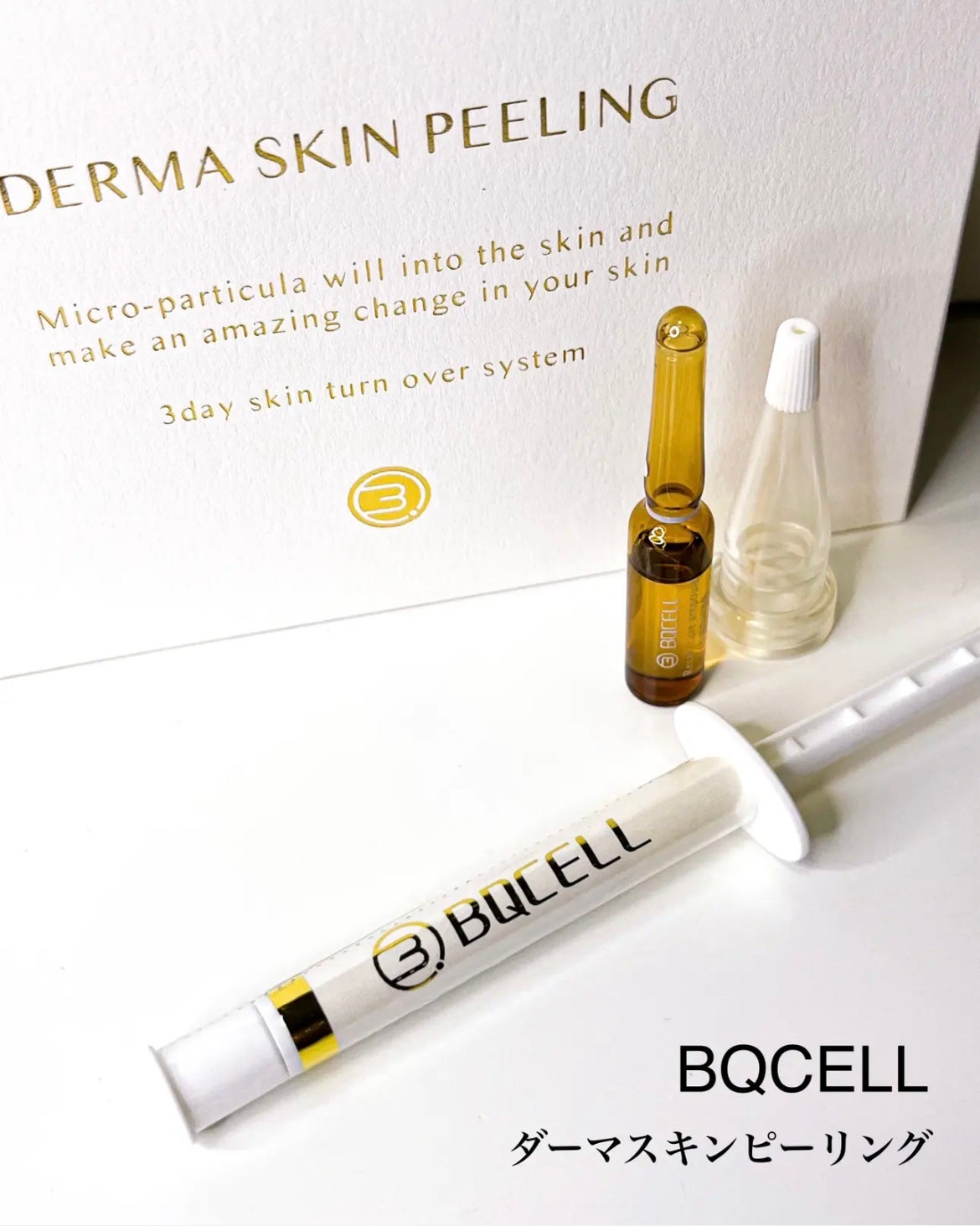 ダーマスキンピーリング/BQCELL/その他キットセットを使ったクチコミ(7枚目)