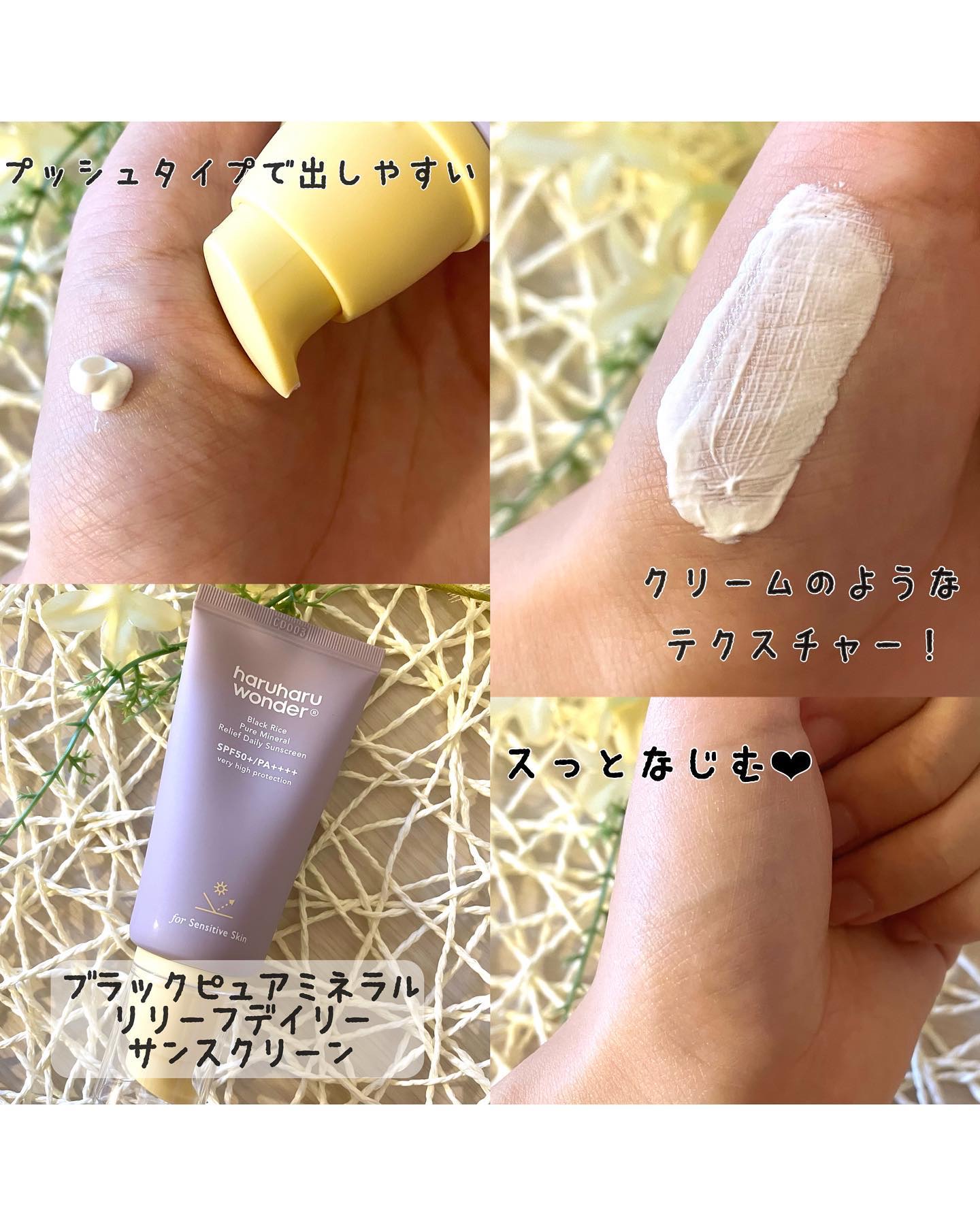 ブラックライス ピュア ミネラル リリーフ デイリー サンスクリーン/haruharu wonder/日焼け止めクリームを使ったクチコミ（2枚目）