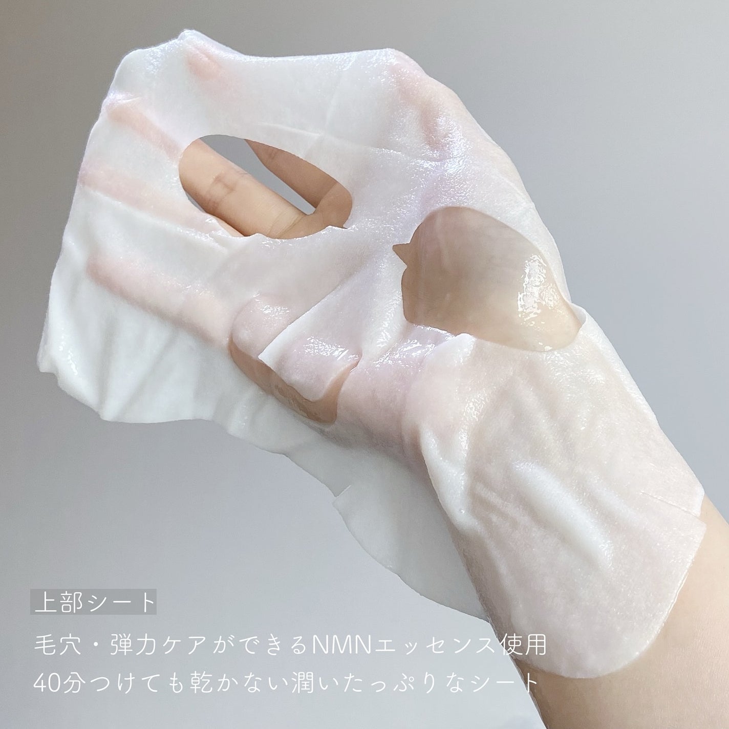 9番 NMNバイオリフトラッピングマスク/numbuzin/シートマスク・パックを使ったクチコミ(3枚目)