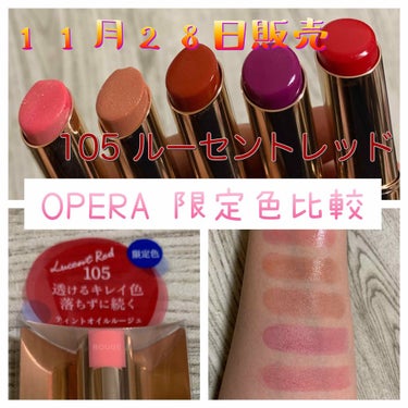 オペラ リップティント N 105 ルーセントレッド(限定色)/OPERA/口紅を使ったクチコミ（1枚目）