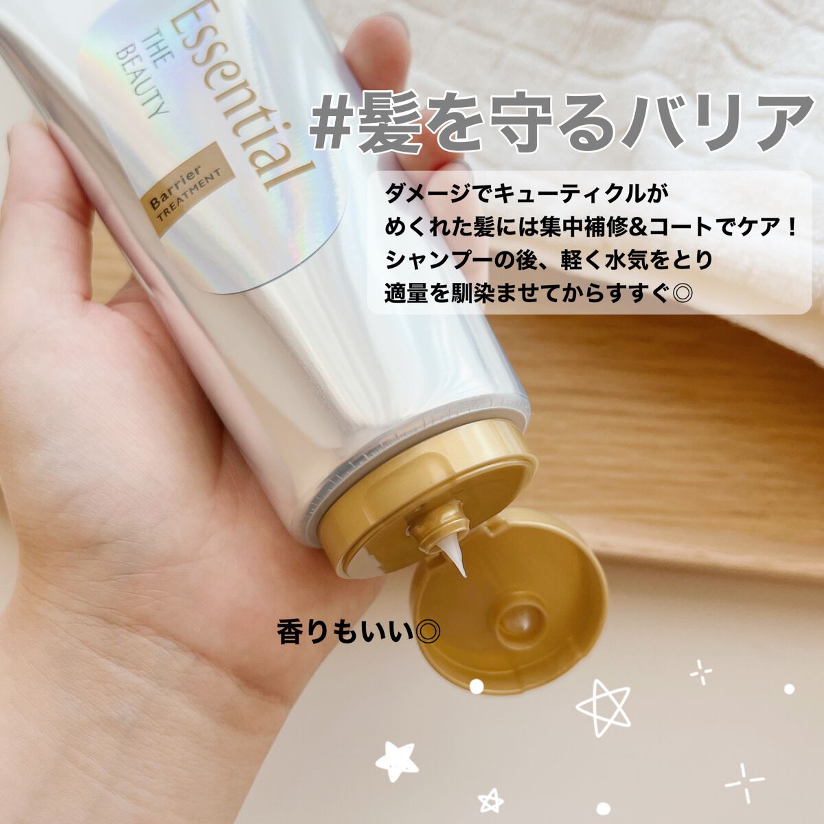 髪のキメ美容バリアトリートメント/エッセンシャル/洗い流すヘアトリートメントを使ったクチコミ(1枚目)