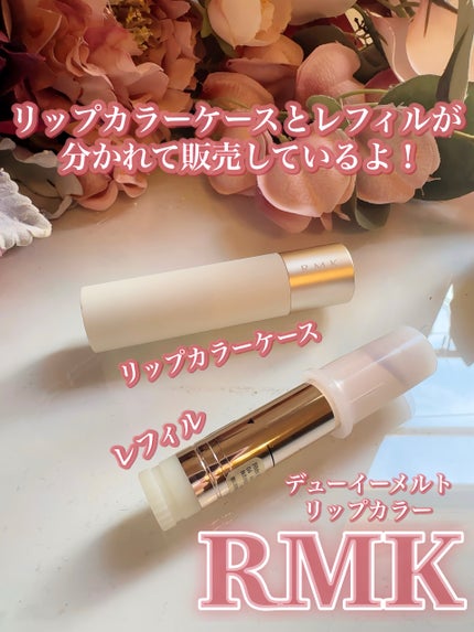 RMK デューイーメルト リップカラー/RMK/口紅を使ったクチコミ(3枚目)