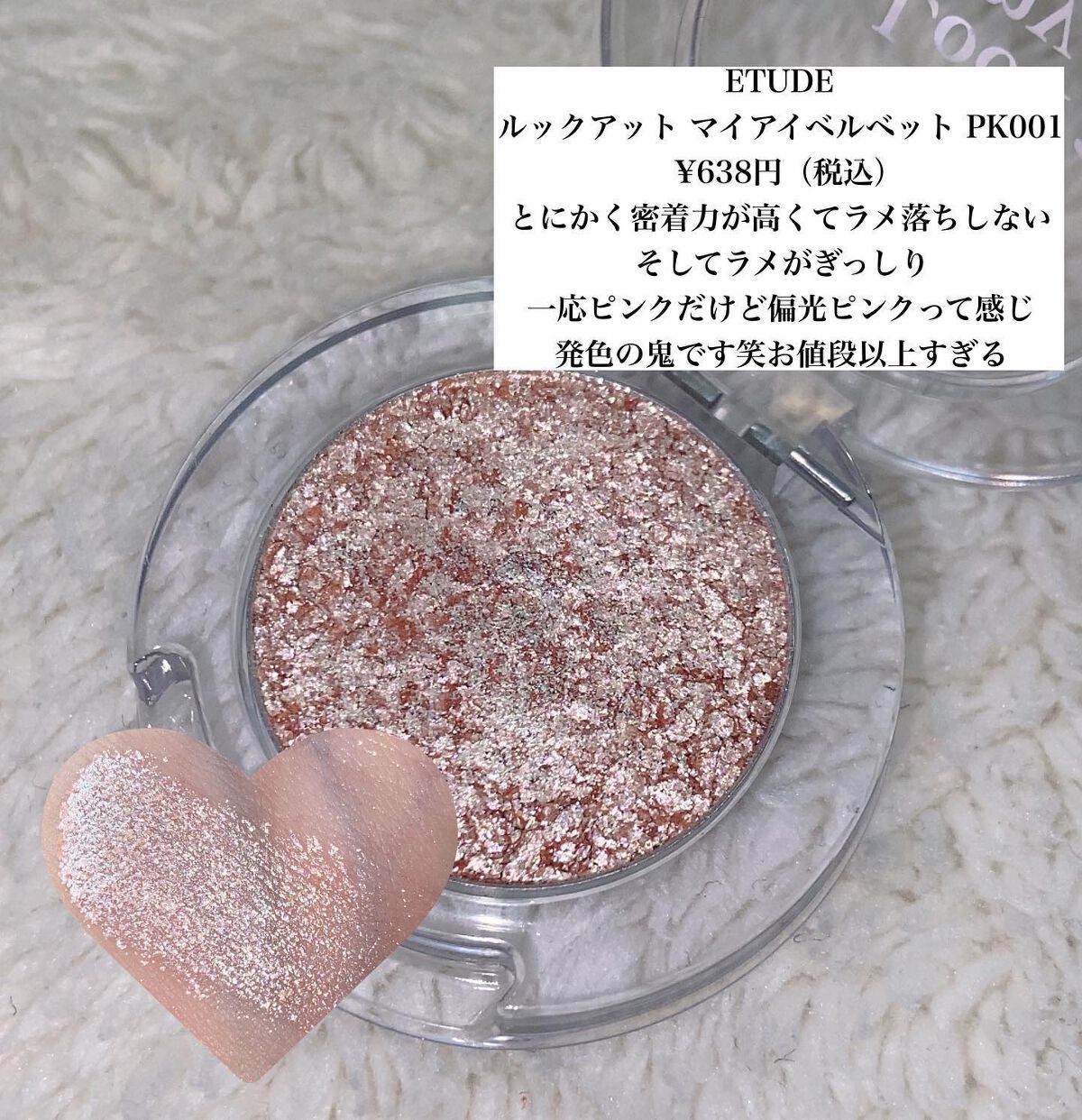 ルックアット マイアイベルベット PK001/ETUDE/単色アイシャドウを使ったクチコミ（3枚目）