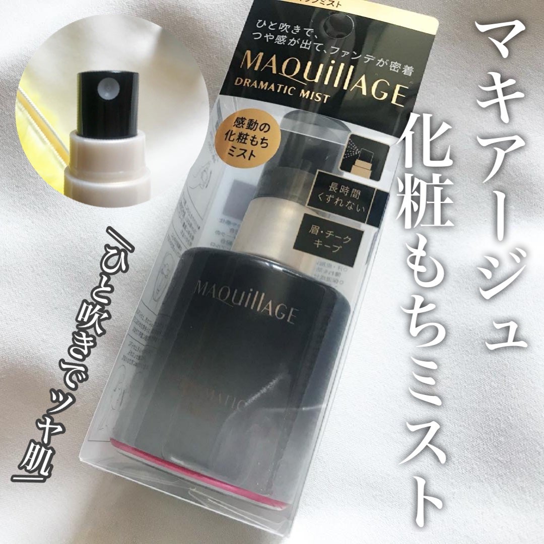 ドラマティックミスト/マキアージュ/ミスト状化粧水を使ったクチコミ(1枚目)