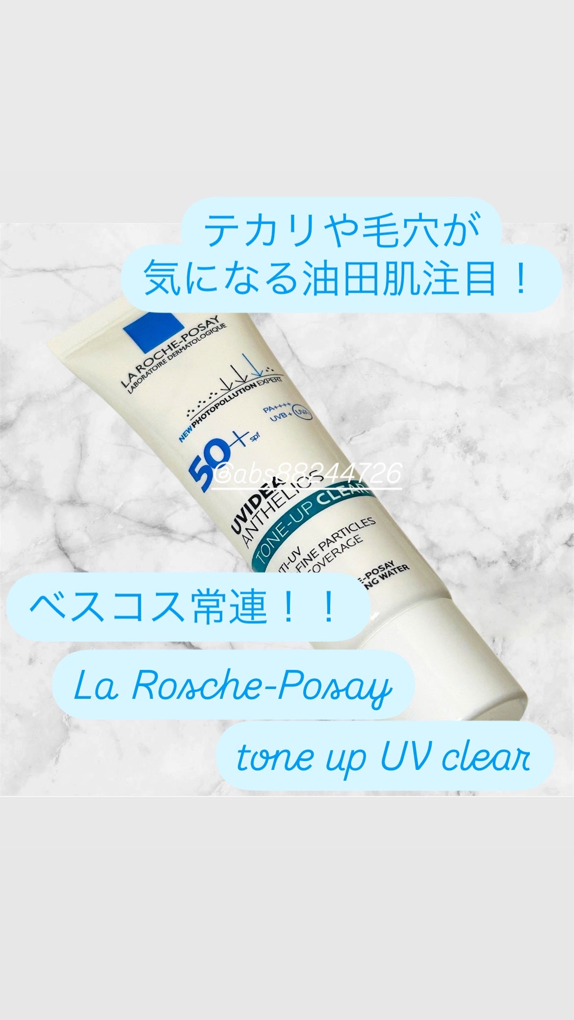 UVイデア XL プロテクショントーンアップ クリア/ラ ロッシュ ポゼ/化粧下地を使ったクチコミ(1枚目)