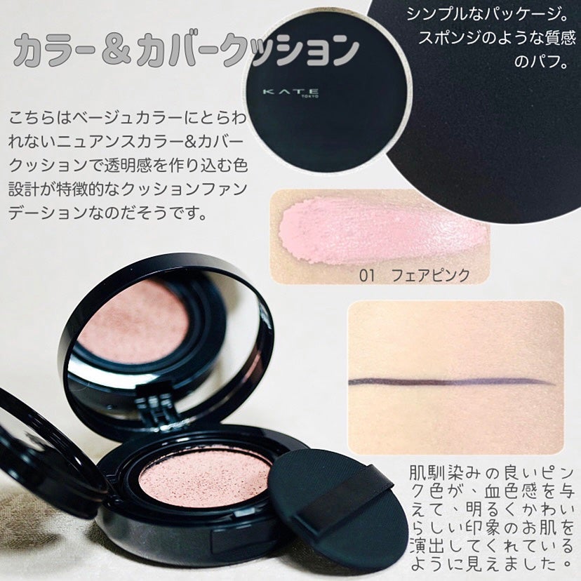 ケイト カラー&カバークッション/KATE/クッションファンデーションを使ったクチコミ(2枚目)