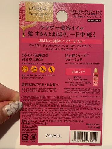 エクストラオーディナリー オイル エクラアンペリアル 艶髪オイル 1ml×6個入（ドロップレット）/ロレアル パリ/ヘアオイルの画像