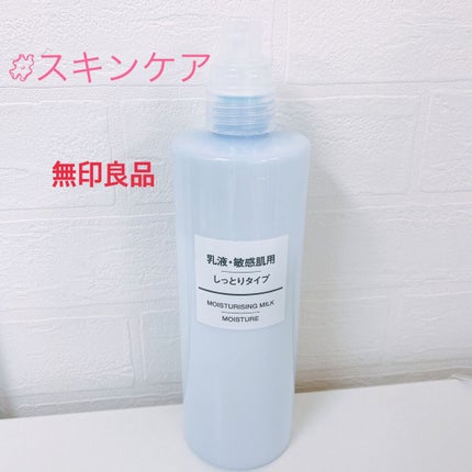 乳液・敏感肌用・しっとりタイプ/無印良品/乳液を使ったクチコミ(1枚目)