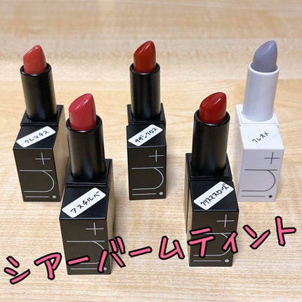 シアーバームティント/+ni/リップティントを使ったクチコミ(1枚目)