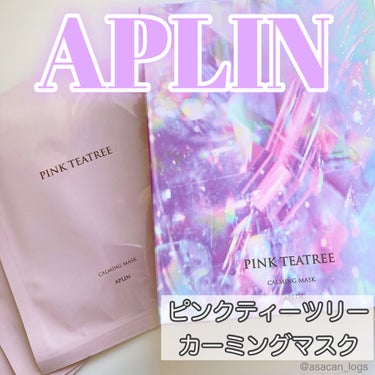 ピンクティーツリーマスクパック/APLIN/シートマスク・パックを使ったクチコミ（1枚目）