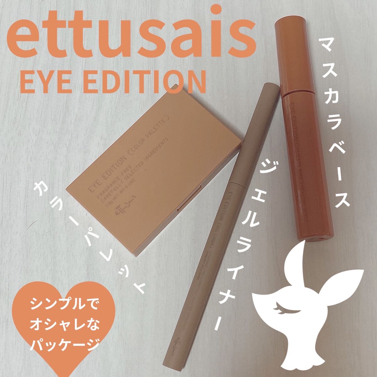 エテュセ アイエディション（マスカラベース）リッチスタイル/ヘルシースタイル ヘルシースタイル02 コッパ―オレンジ/ettusais/マスカラ下地を使ったクチコミ（1枚目）