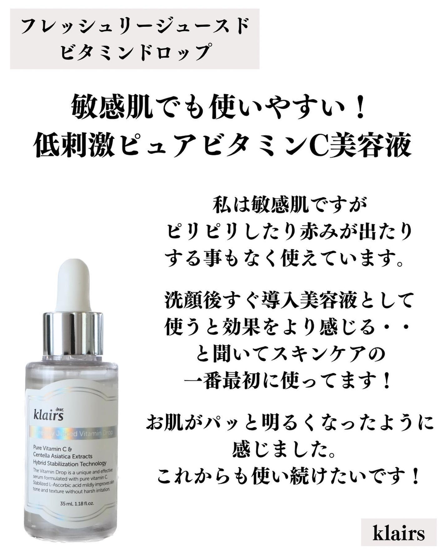 フレッシュリージュースドビタミンドロップ(35ml)/Klairs/美容液を使ったクチコミ(6枚目)