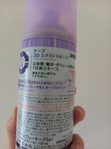 ケープ 3Dエクストラキープ 無香料 180g/ケープ/ヘアスプレー・ヘアミストを使ったクチコミ（2枚目）