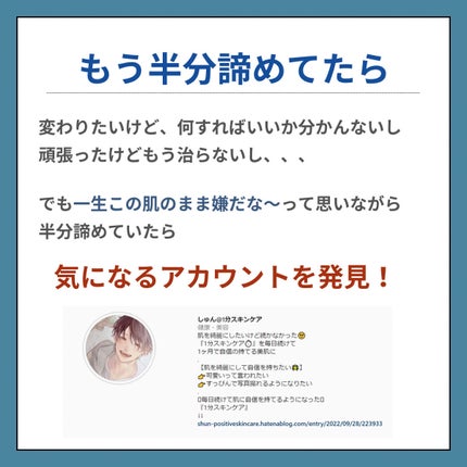 しゅん@1分スキンケア on LIPS 「無料電子テキスト📕配布中詳しくはプロフィールを見てね👇👇『1分..」(6枚目)