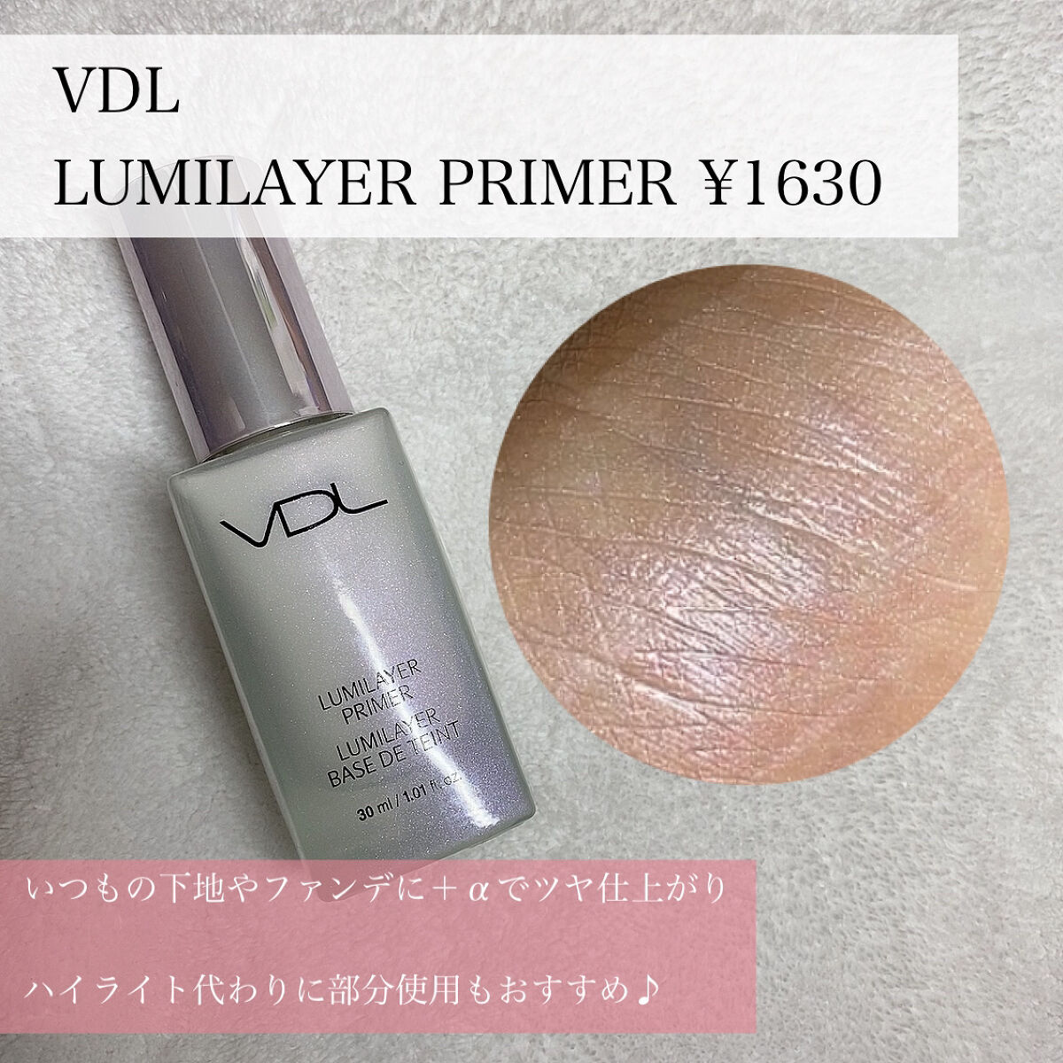  ルミレイヤープライマー/VDL/化粧下地を使ったクチコミ（3枚目）