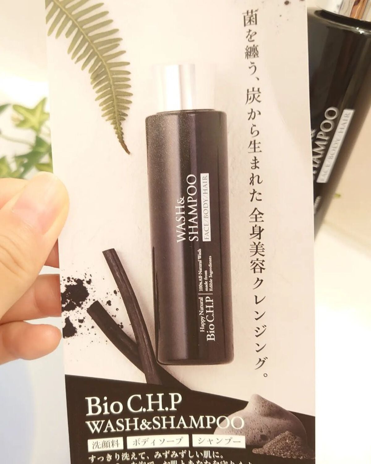 Bio C.H.P ウォッシュ&シャンプー/ハッピーナチュラル/洗顔石鹸を使ったクチコミ(2枚目)