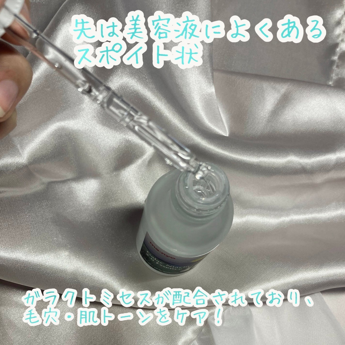 ガラクナイアシン2.0エッセンス/manyo/美容液を使ったクチコミ(3枚目)