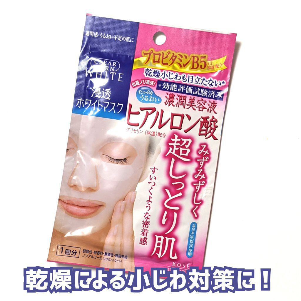 ホワイト マスク（ヒアルロン酸）/クリアターン/シートマスク・パックを使ったクチコミ（1枚目）