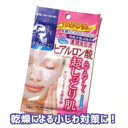 ホワイト マスク(ヒアルロン酸)/クリアターン/シートマスク・パックを使ったクチコミ(1枚目)