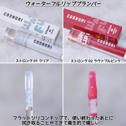 ウォーターフルリッププランパー/COSNORI/リッププランパーを使ったクチコミ(3枚目)