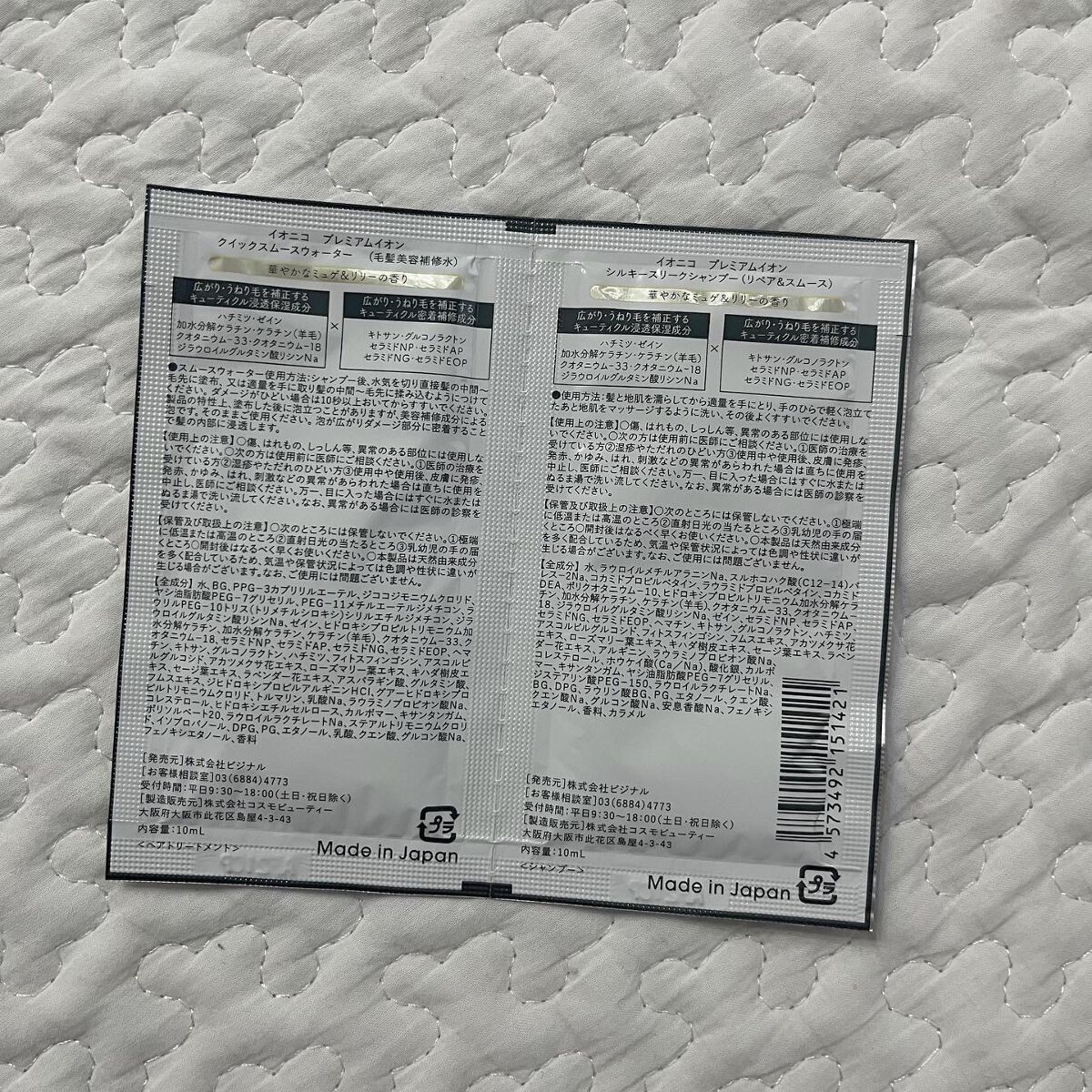 イオニコ プレミアムイオン ダメージケアシャンプー (モイスト＆リペア)　クイックリペアウォーター トライアル/IONICO/市販シャンプーを使ったクチコミ（2枚目）