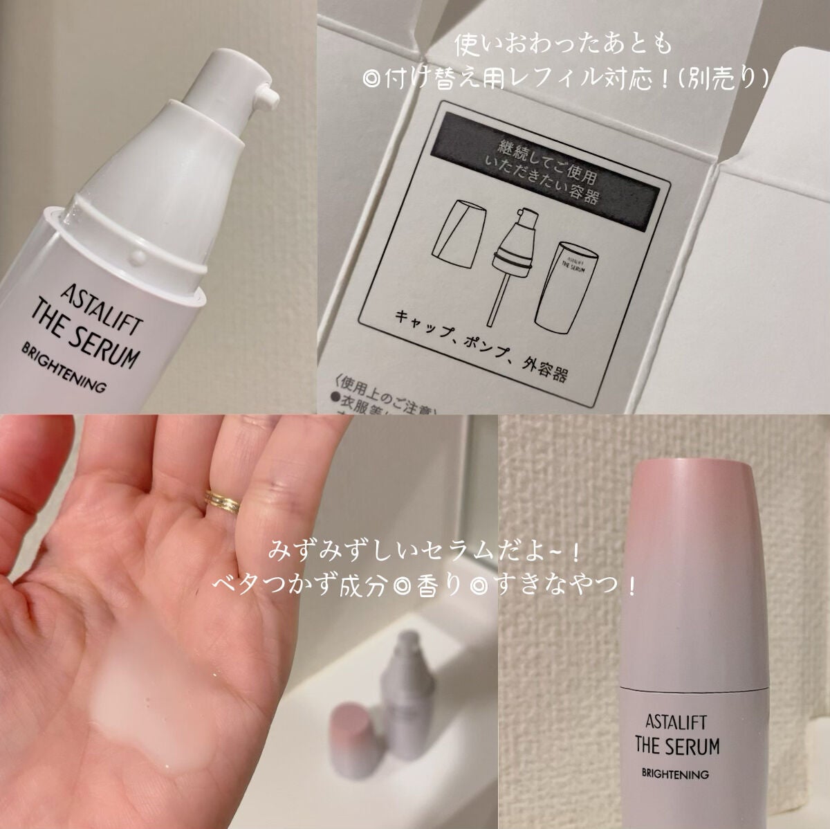 ザ セラム ブライトニング/アスタリフト/美容液を使ったクチコミ(2枚目)