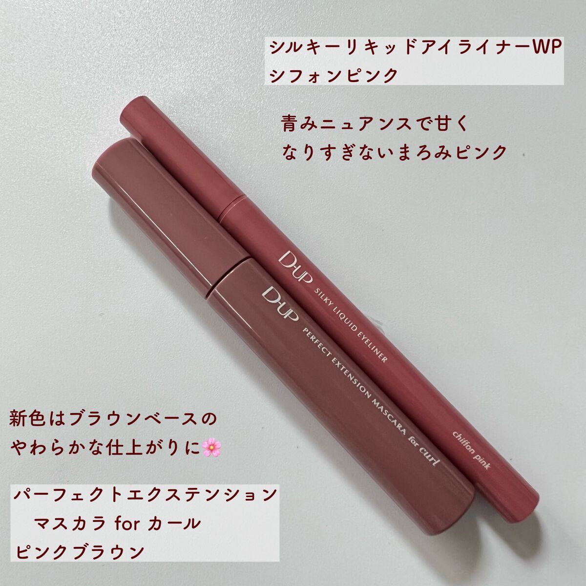 パーフェクトエクステンション マスカラ for カール/D-UP/マスカラを使ったクチコミ（2枚目）