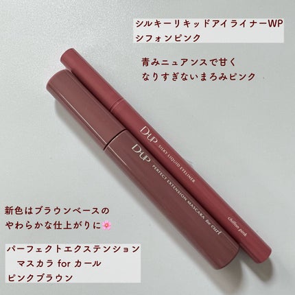 パーフェクトエクステンション マスカラ for カール/D-UP/マスカラを使ったクチコミ(2枚目)