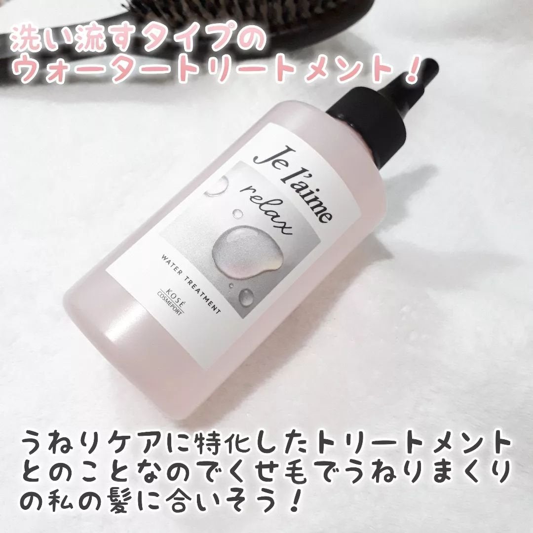 ジュレーム リラックス ミッドナイトリペア ウォータートリートメント<洗い流すヘアトリートメント>/Je l'aime/洗い流すヘアトリートメントを使ったクチコミ(2枚目)