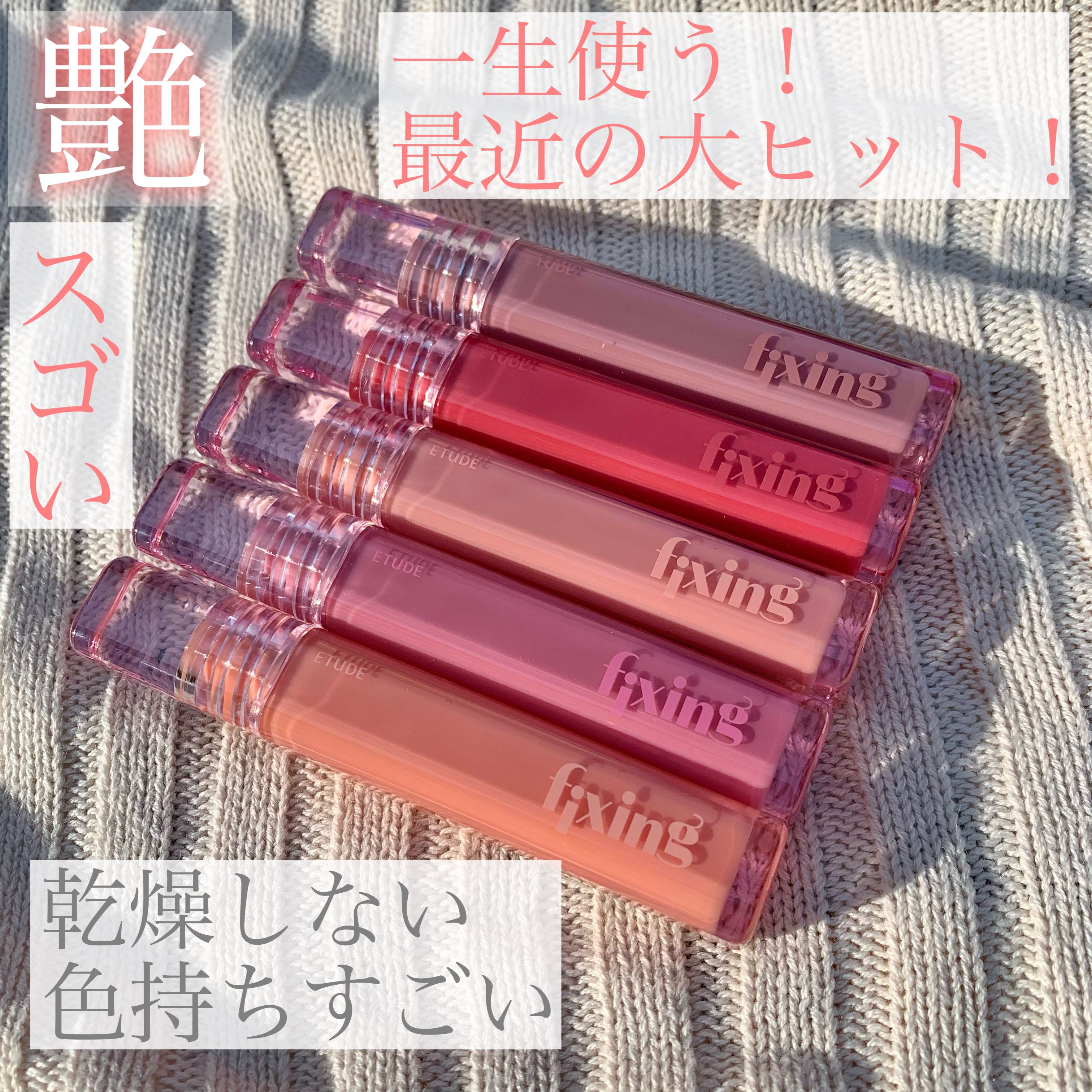 グロウ フィクシングティント/ETUDE/リップティントを使ったクチコミ（1枚目）