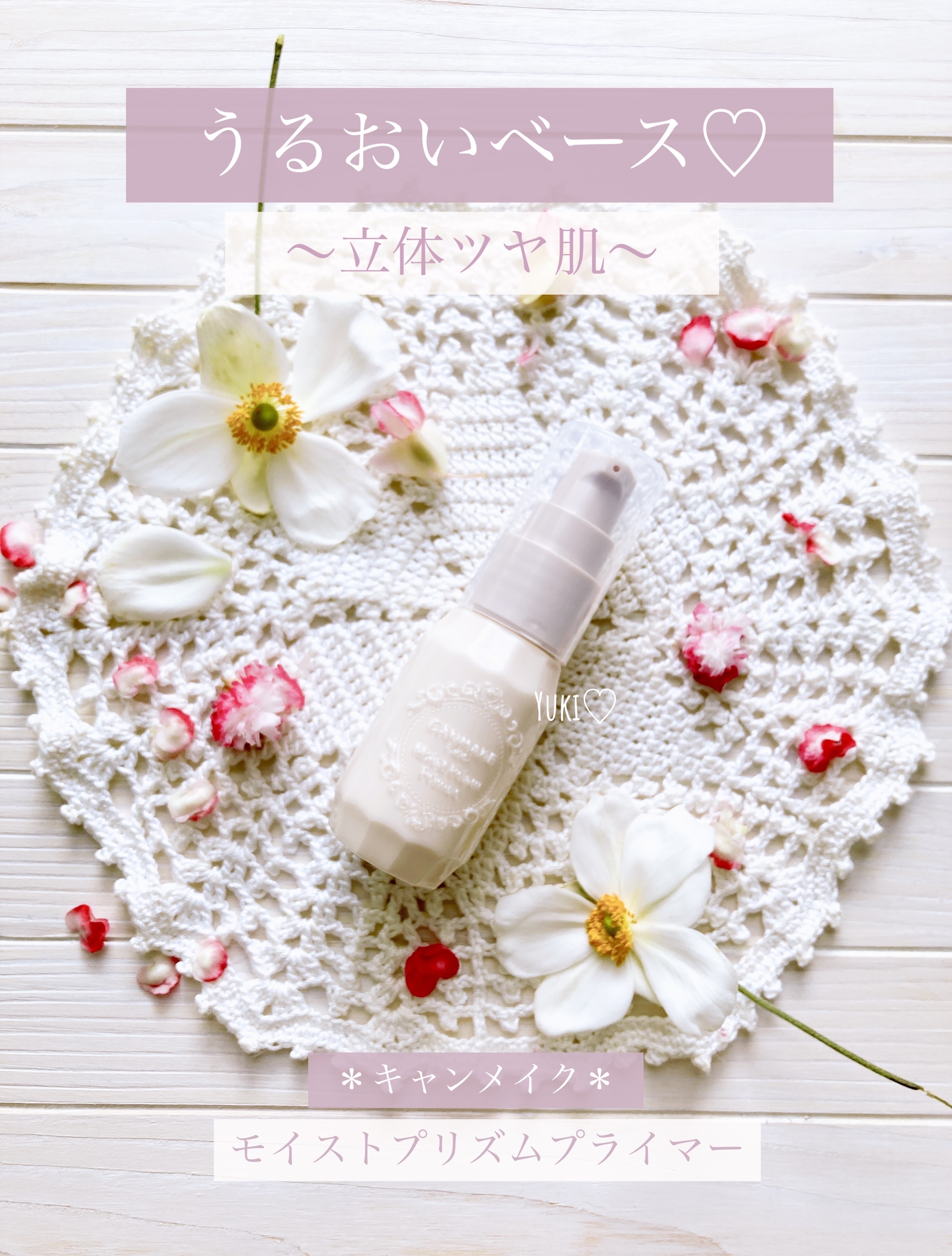 モイストプリズムプライマー/キャンメイク/化粧下地を使ったクチコミ（1枚目）