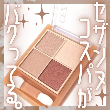 シルキースフレアイズ(マットタイプ)/キャンメイク/アイシャドウパレットを使ったクチコミ(1枚目)