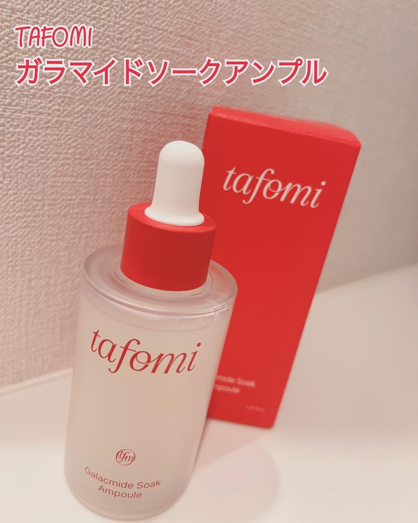 ガラマイドソークアンプル/TAFOMI/美容液を使ったクチコミ（1枚目）